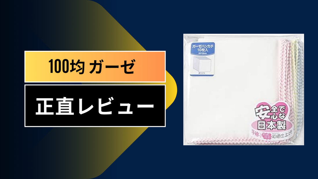 100均 ガーゼ|||||||