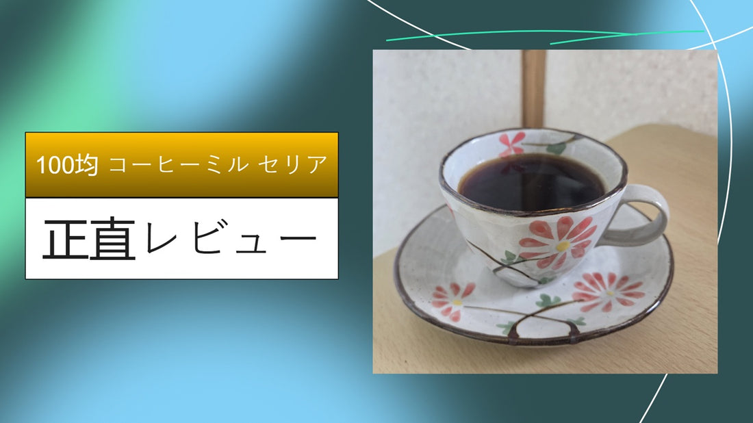 100均 コーヒーミル セリア|100均 コーヒーミル セリア|100均 コーヒーミル セリア|100均 コーヒーミル セリア