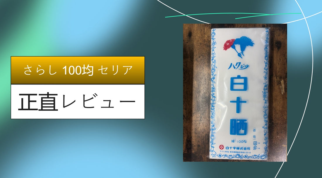 さらし 100均 セリア|さらし 100均 セリア|さらし 100均 セリア|さらし 100均 セリア