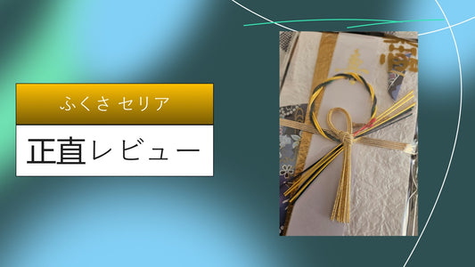 ふくさ セリア|ふくさ セリア|ふくさ セリア|ふくさ セリア