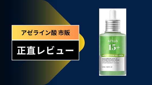 アゼライン酸 市販|||||
