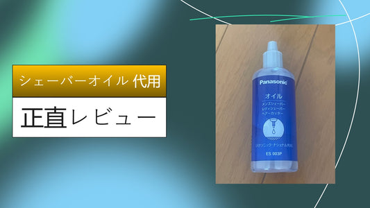 シェーバーオイル 代用|シェーバーオイル 代用|シェーバーオイル 代用|シェーバーオイル 代用