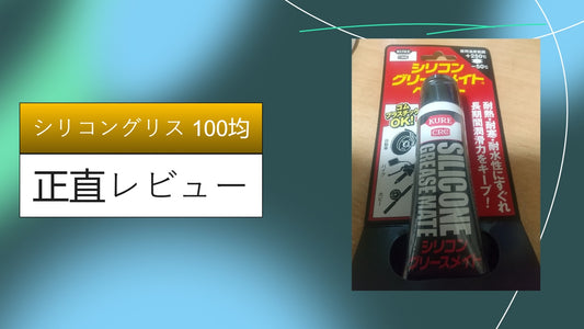 シリコングリス 100均|シリコングリス 100均|シリコングリス 100均|シリコングリス 100均