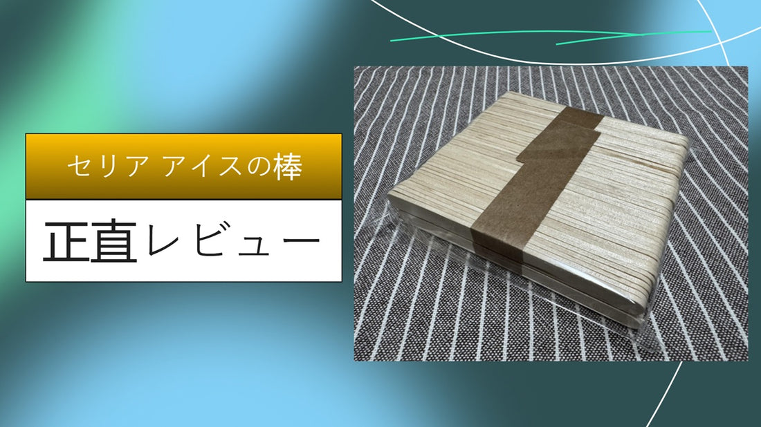 セリア アイスの棒|セリア アイスの棒|セリア アイスの棒|セリア アイスの棒