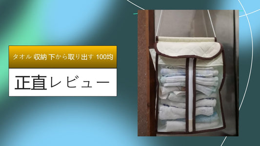 タオル 収納 下から取り出す 100均|タオル 収納 下から取り出す 100均|タオル 収納 下から取り出す 100均|タオル 収納 下から取り出す 100均