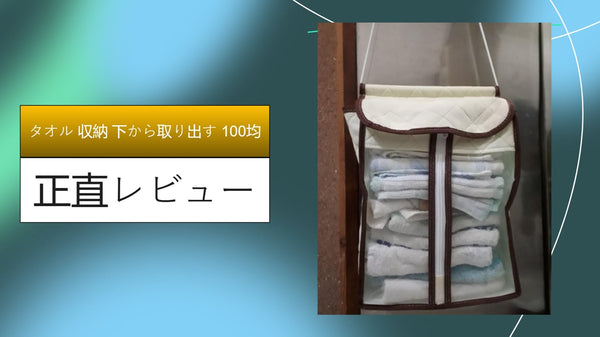 【100均DIY】タオルの「下から取り出す」収納が神すぎる！ダイソー・セリアで洗面所のプチストレスを解消した私の全記録