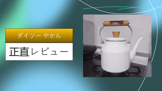 ダイソー やかん|ダイソー やかん|ダイソー やかん|ダイソー やかん