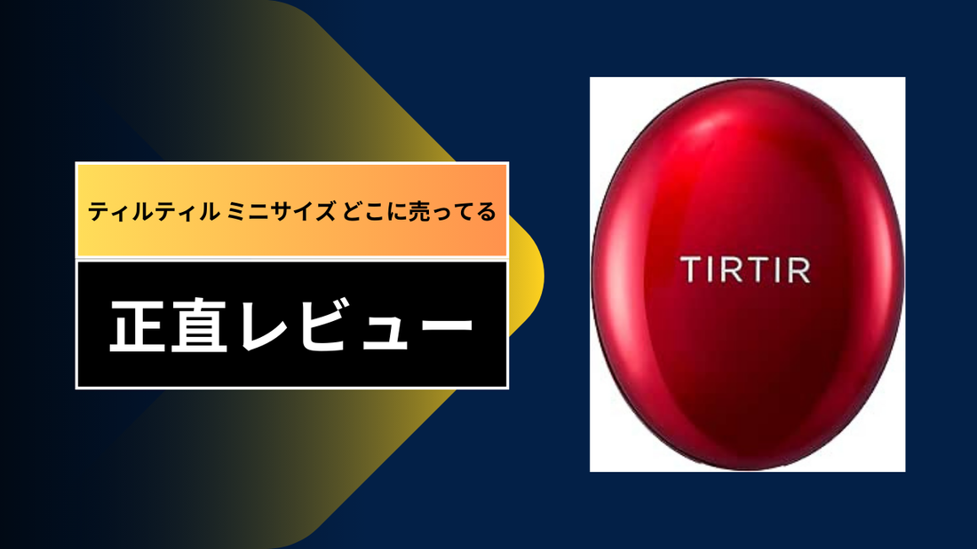 ティルティル ミニサイズ||||||