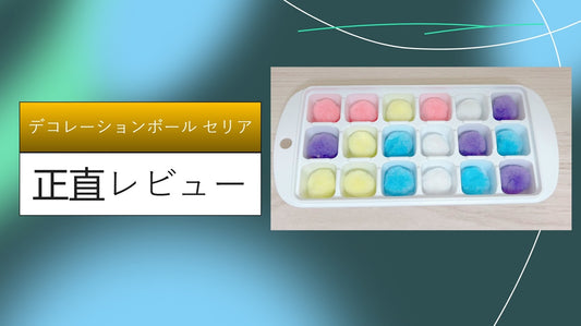 デコレーションボール セリア|デコレーションボール セリア|デコレーションボール セリア|デコレーションボール セリア