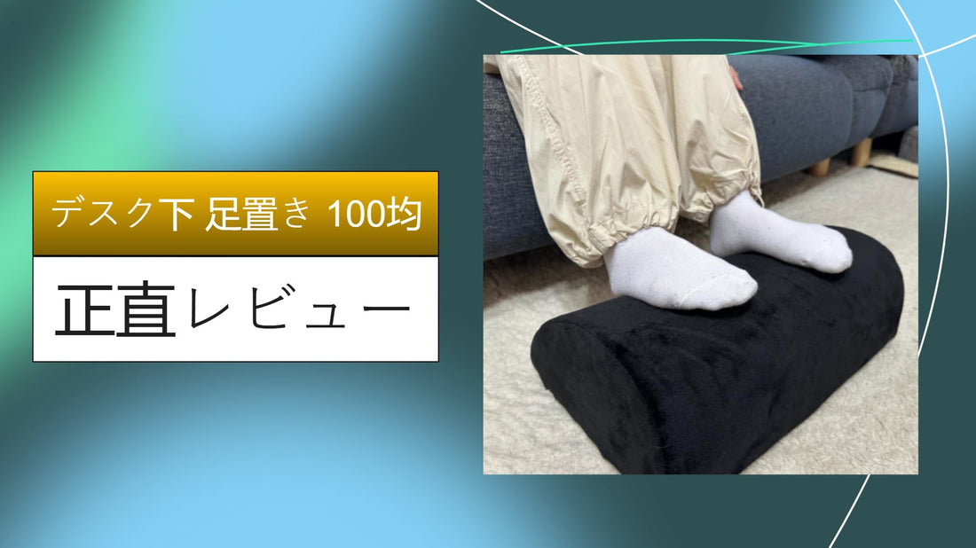 デスク下 足置き 100均|デスク下 足置き 100均|デスク下 足置き 100均|デスク下 足置き 100均
