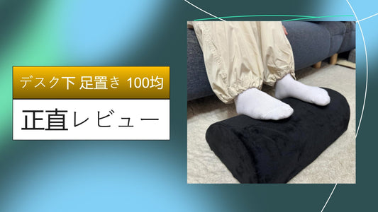 デスク下 足置き 100均|デスク下 足置き 100均|デスク下 足置き 100均|デスク下 足置き 100均