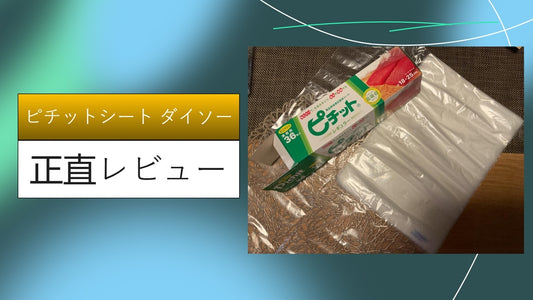 ピチットシート ダイソー|ピチットシート ダイソー|ピチットシート ダイソー|ピチットシート ダイソー
