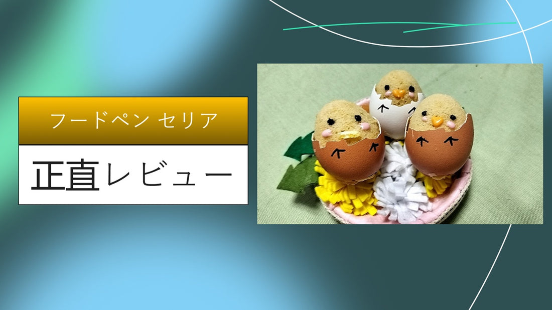 フードペン セリア|フードペン セリア|フードペン セリア|フードペン セリア