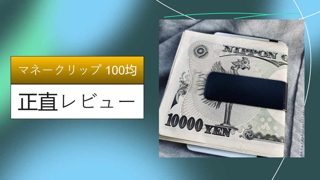 マネークリップ 100均|マネークリップ 100均|マネークリップ 100均|マネークリップ 100均