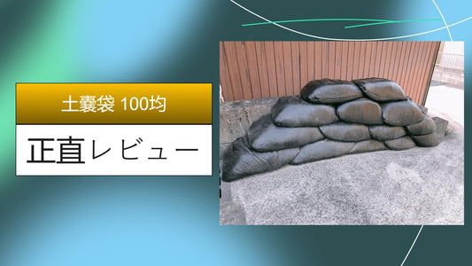 土嚢袋 100均|土嚢袋 100均|土嚢袋 100均|土嚢袋 100均