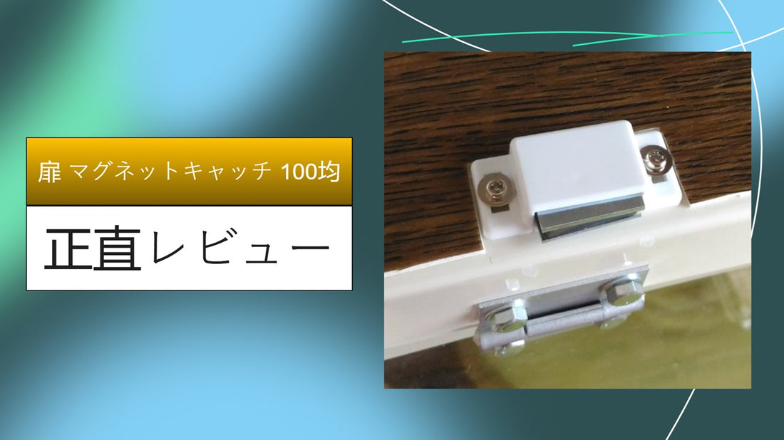扉 マグネットキャッチ 100均|扉 マグネットキャッチ 100均|扉 マグネットキャッチ 100均|扉 マグネットキャッチ 100均