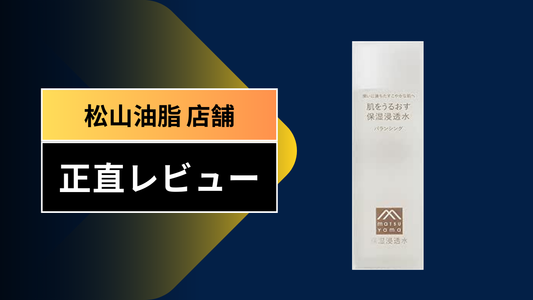 松山油脂 店舗||||