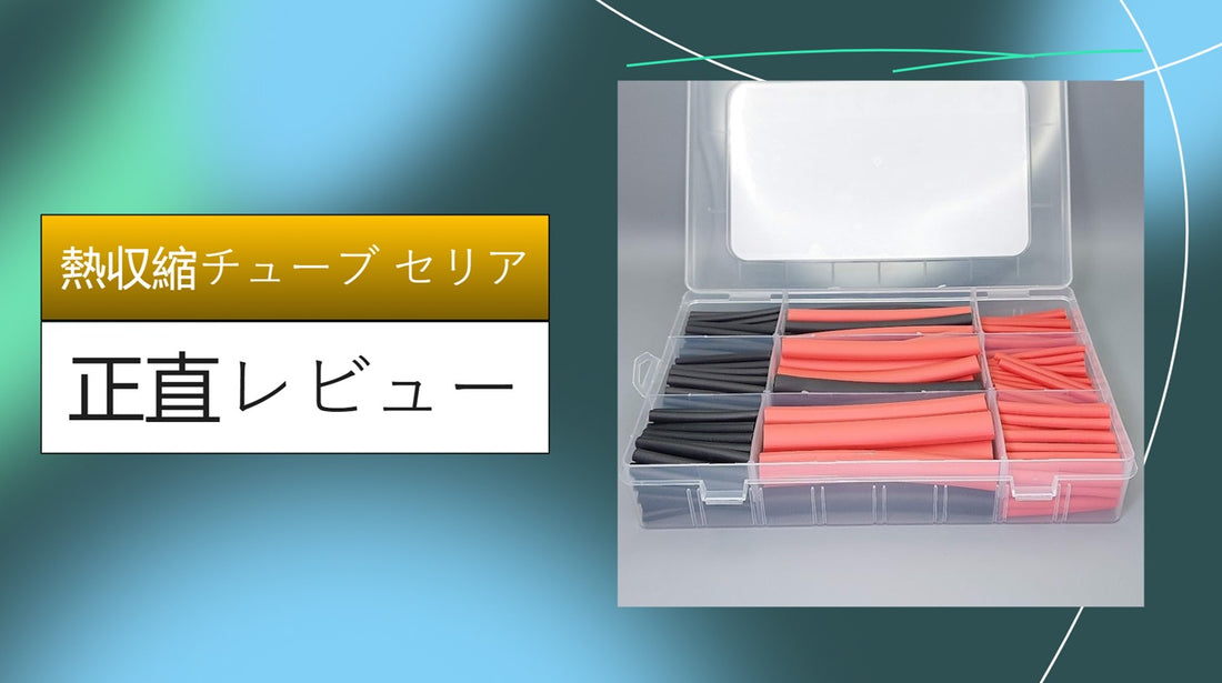 熱収縮チューブ セリア|熱収縮チューブ セリア|熱収縮チューブ セリア|熱収縮チューブ セリア