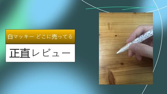白マッキー どこに売ってる|白マッキー どこに売ってる|白マッキー どこに売ってる|白マッキー どこに売ってる