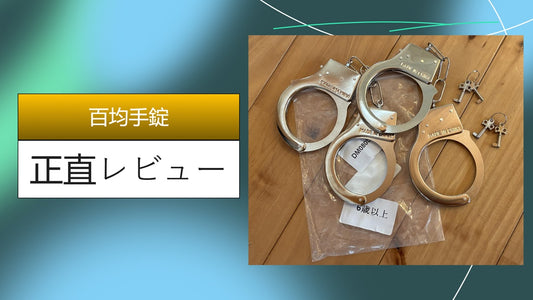百均手錠|百均手錠|百均手錠|百均手錠