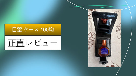 目薬 ケース 100均|目薬 ケース 100均|目薬 ケース 100均|目薬 ケース 100均