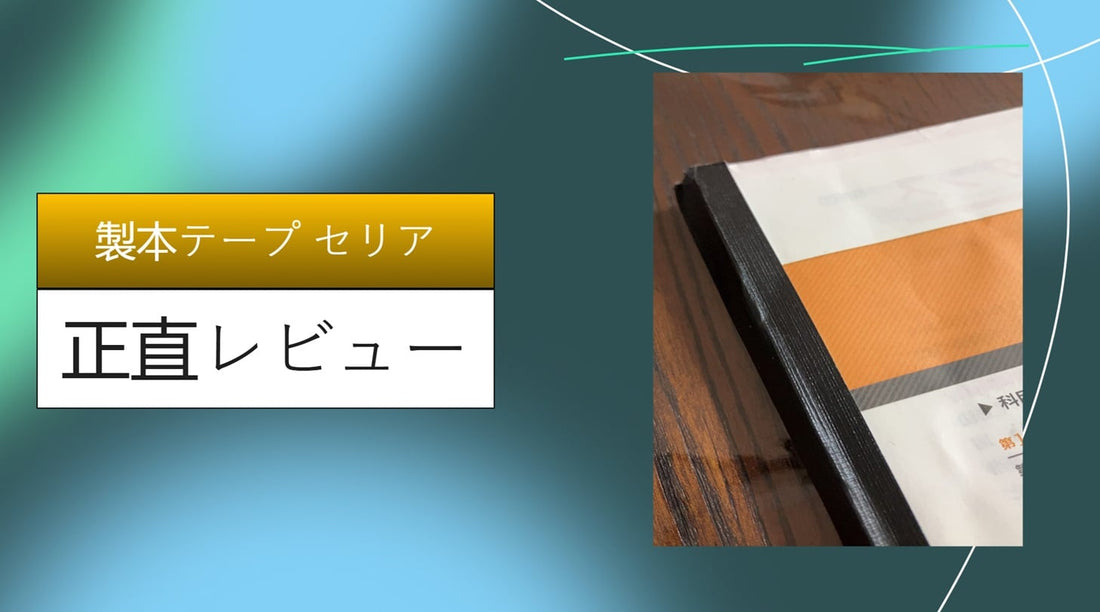 製本テープ セリア|製本テープ セリア|製本テープ セリア|製本テープ セリア