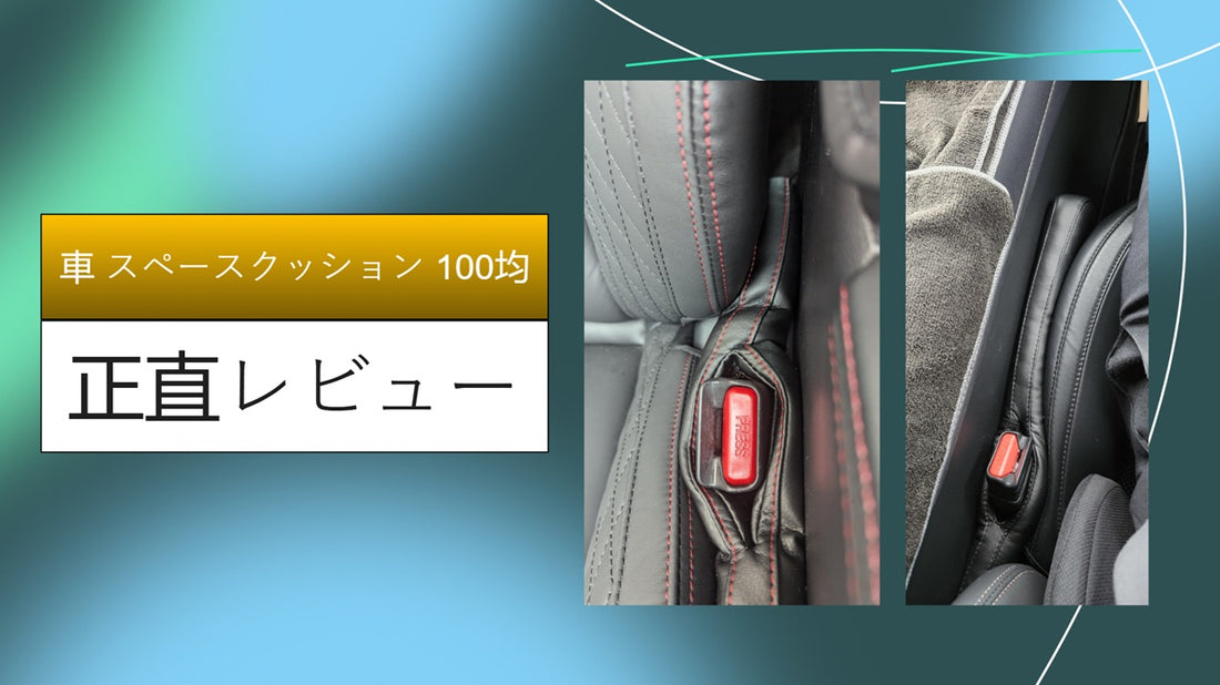 車 スペースクッション 100均|車 スペースクッション 100均|車 スペースクッション 100均|車 スペースクッション 100均