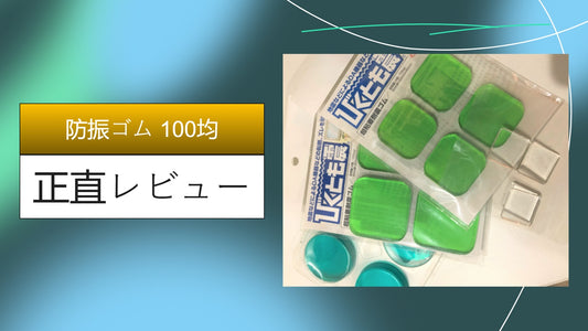 防振ゴム 100均|防振ゴム 100均|防振ゴム 100均|防振ゴム 100均