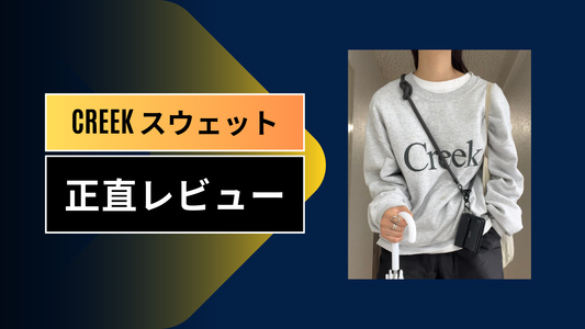 creek スウェット||||
