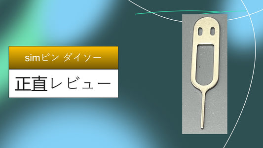 simピン ダイソー|simピン ダイソー|simピン ダイソー|simピン ダイソー
